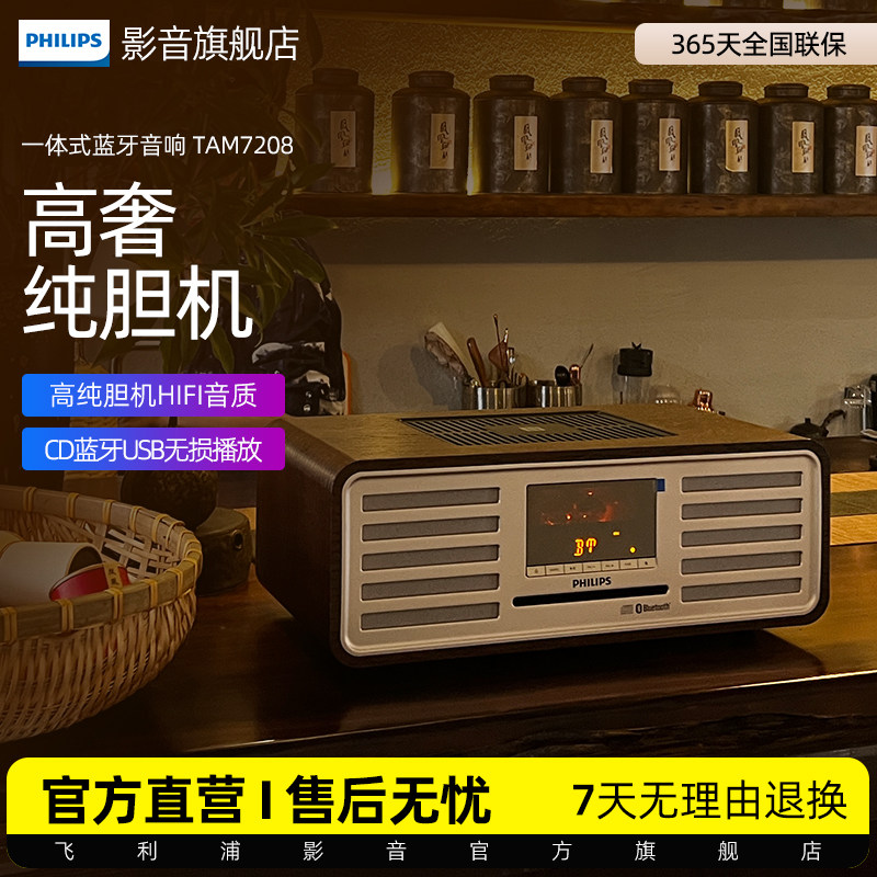 飞利浦TAM7208复古蓝牙cd机音箱家用音响高音质hifi发烧级收音机