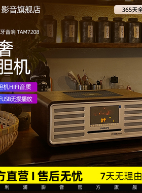 飞利浦TAM7208复古蓝牙cd机音箱家用音响高音质hifi发烧级收音机