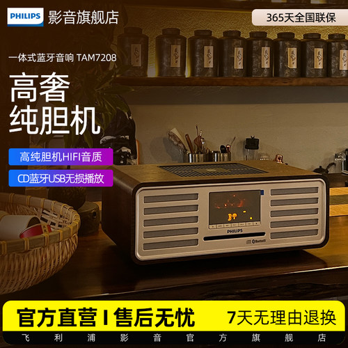 飞利浦桌面音响TAM7208