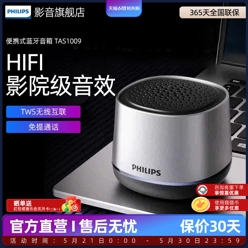 飞利浦TAS1009无线蓝牙便携式家用户外音响桌面低音炮迷你小音箱