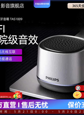 飞利浦TAS1009无线蓝牙便携式家用户外音响桌面低音炮迷你小音箱