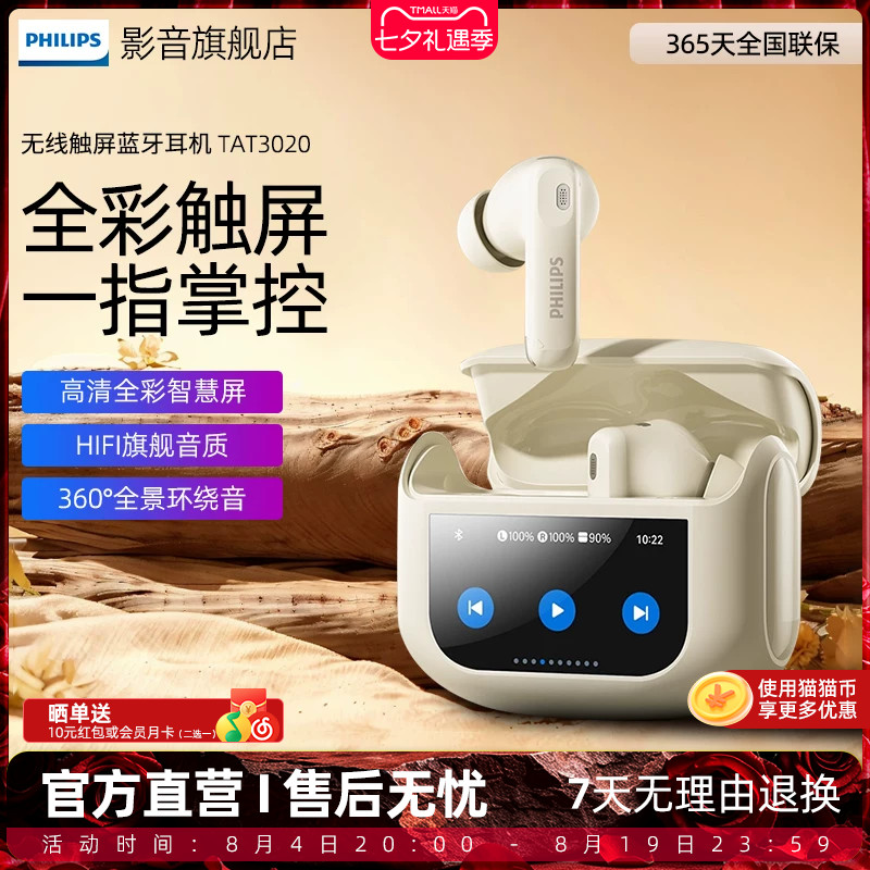 飞利浦TAT3020无线蓝牙耳机入耳式运动降噪智能触控屏入耳式新款