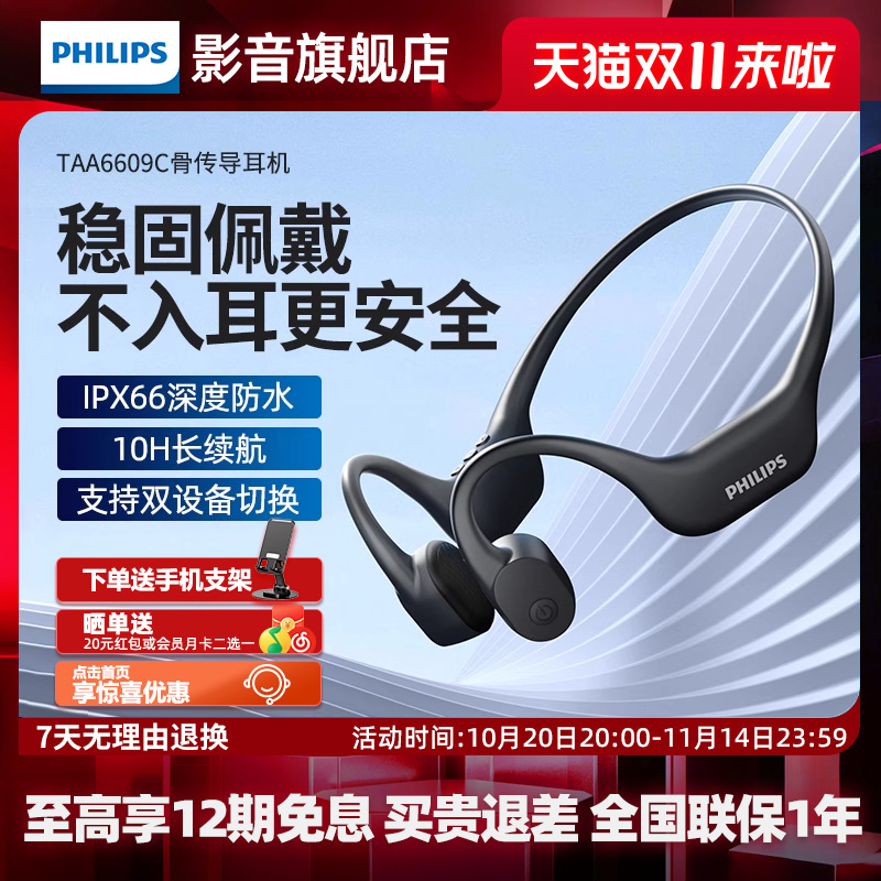飞利浦TAA6609C骨传导运动蓝牙耳机开放式不入耳防水防汗跑步骑行