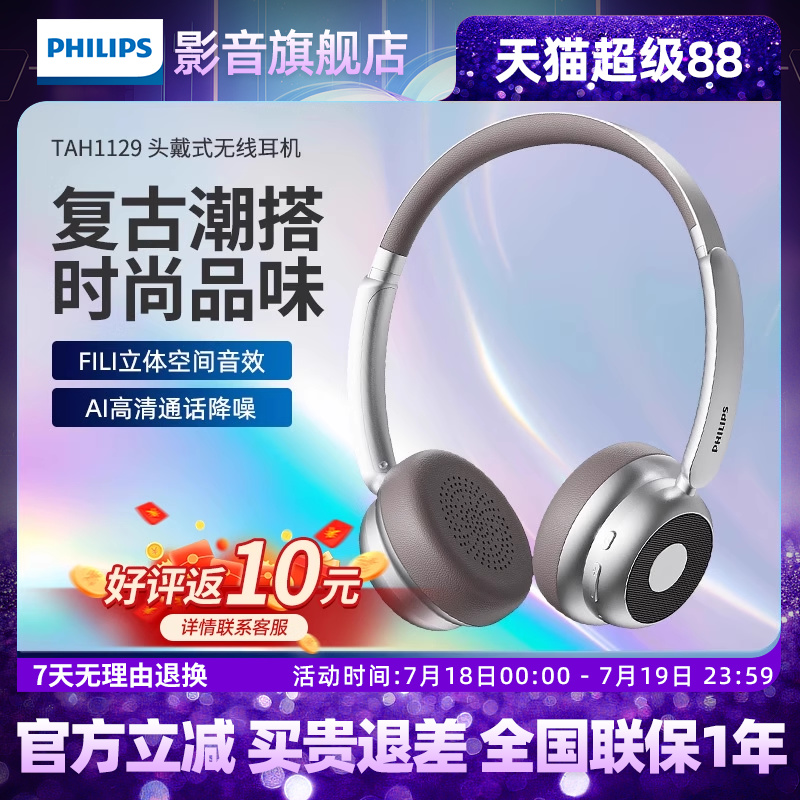 飞利浦头戴式耳机TAH1129复古潮流穿搭无线蓝牙女生耳机高颜值