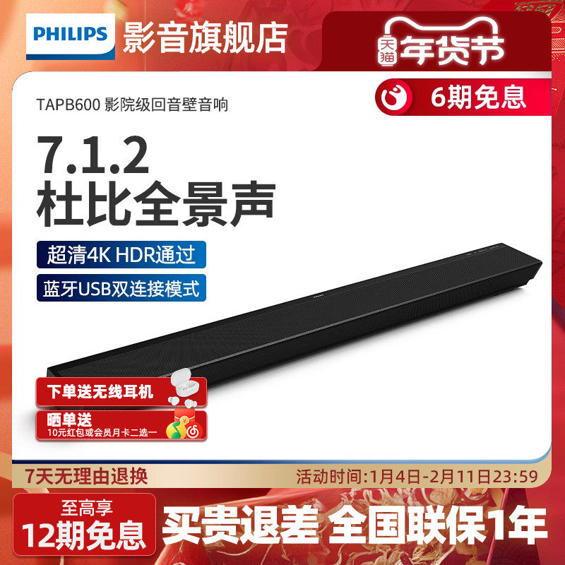 philips/飞利浦PB600 蓝牙杜比音效家庭影院回音壁电视音响音箱