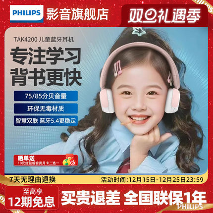 飞利浦TAK4200儿童头戴式蓝牙耳机保护听力学习背书神器隔音降噪