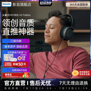 飞利浦X3 Fidelio旗舰头戴式有线HIFI耳机音乐耳机游戏音乐监听用