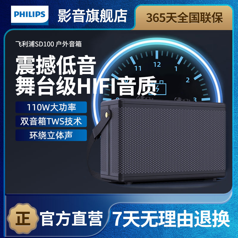 飞利浦双话筒广场户外音响播放器