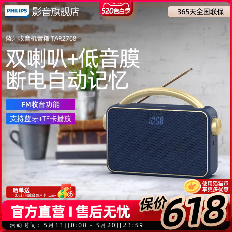 飞利浦蓝牙收音机TAR2768老人音响一体机插卡音箱便携式通用充电