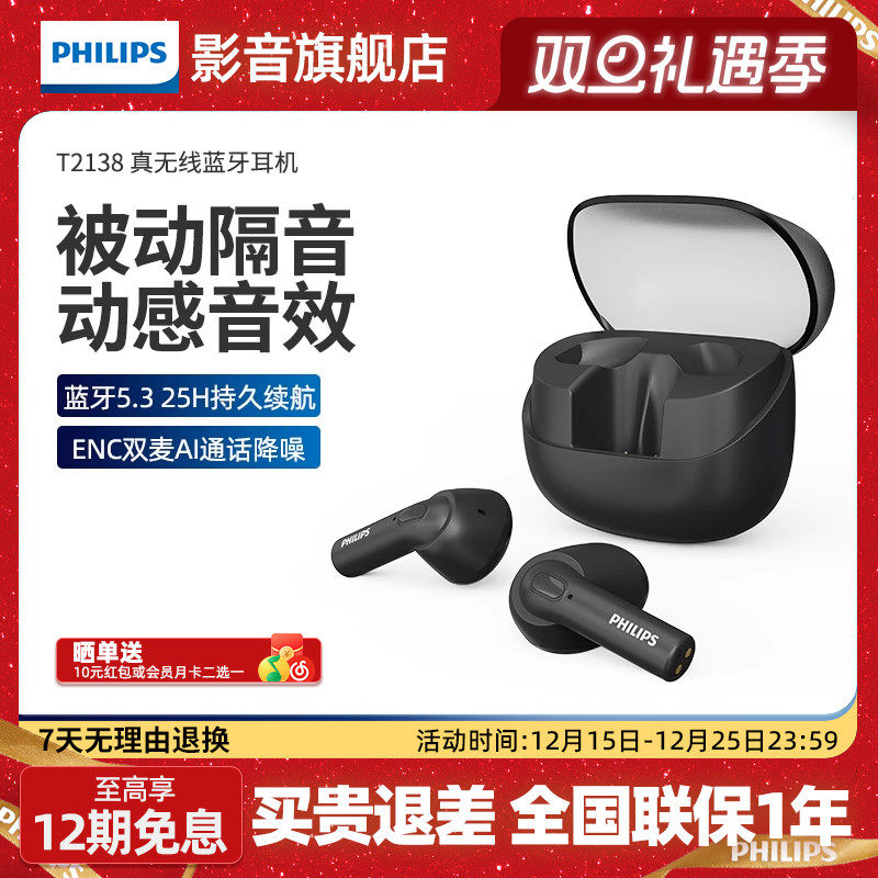 飞利浦TAT2138真无线蓝牙耳机半入耳式双麦通话降噪运动跑步防
