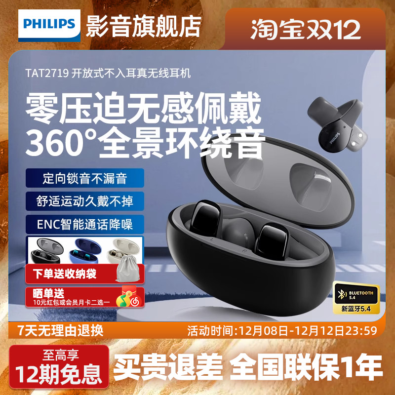 飞利浦蓝牙骨传导耳机不入耳