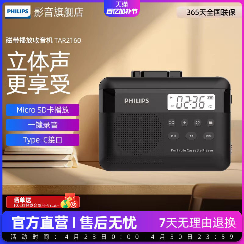 飞利浦TAR2160立体声磁带卡带播放机小巧便携多功能收音机