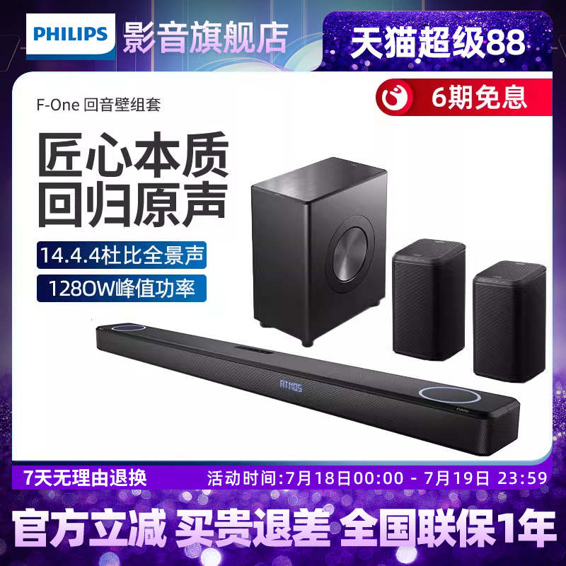 飞利浦F-One震撼环绕组套12.4.4杜比全景声回音壁音响家庭影院FB1