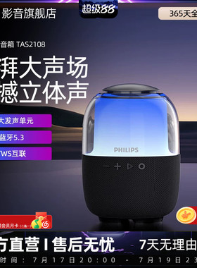 飞利浦 TAS2108无线蓝牙音箱便携式户外炫彩灯光低音炮氛围灯