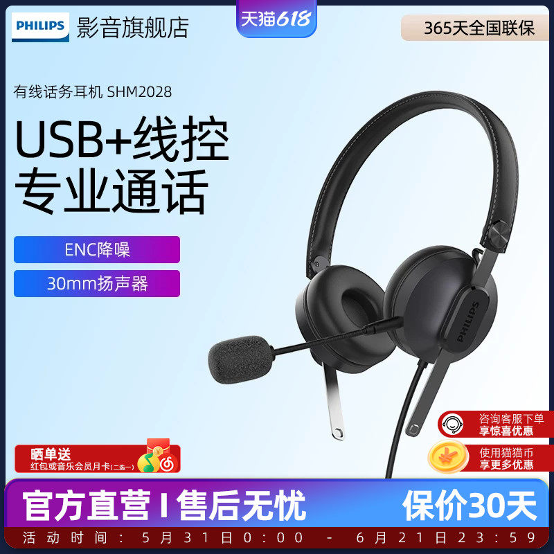 飞利浦SHM2028头戴式双耳有线话务耳机智能降噪客服电销电脑耳麦