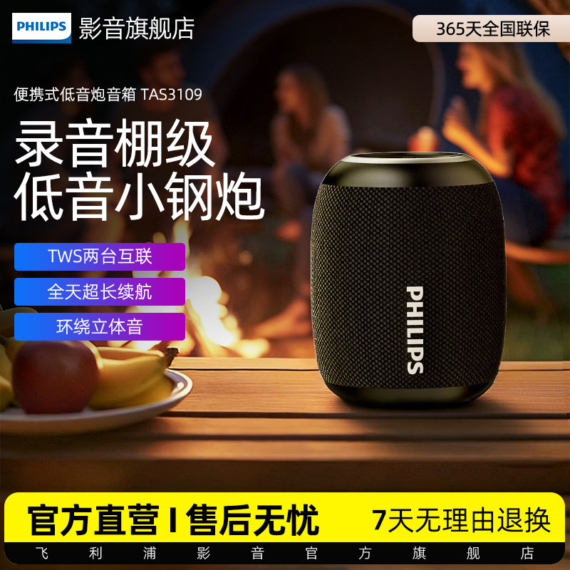 飞利浦TAS3109便携式蓝牙音响户外桌面超重低音炮小钢炮手机音箱