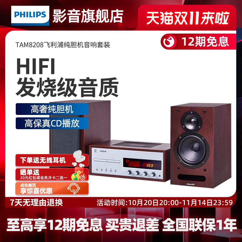 飞利浦音响耳机TAM8208