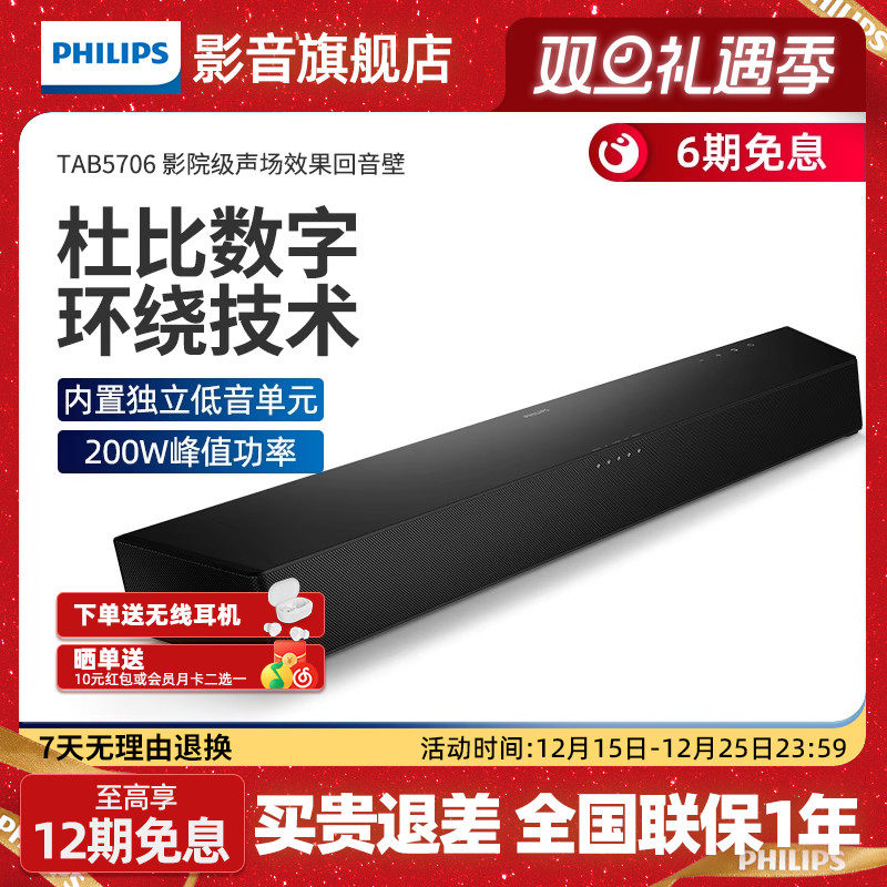 飞利浦B5706回音壁电视音响家庭影院 杜比音效 2.1声道内置低音炮