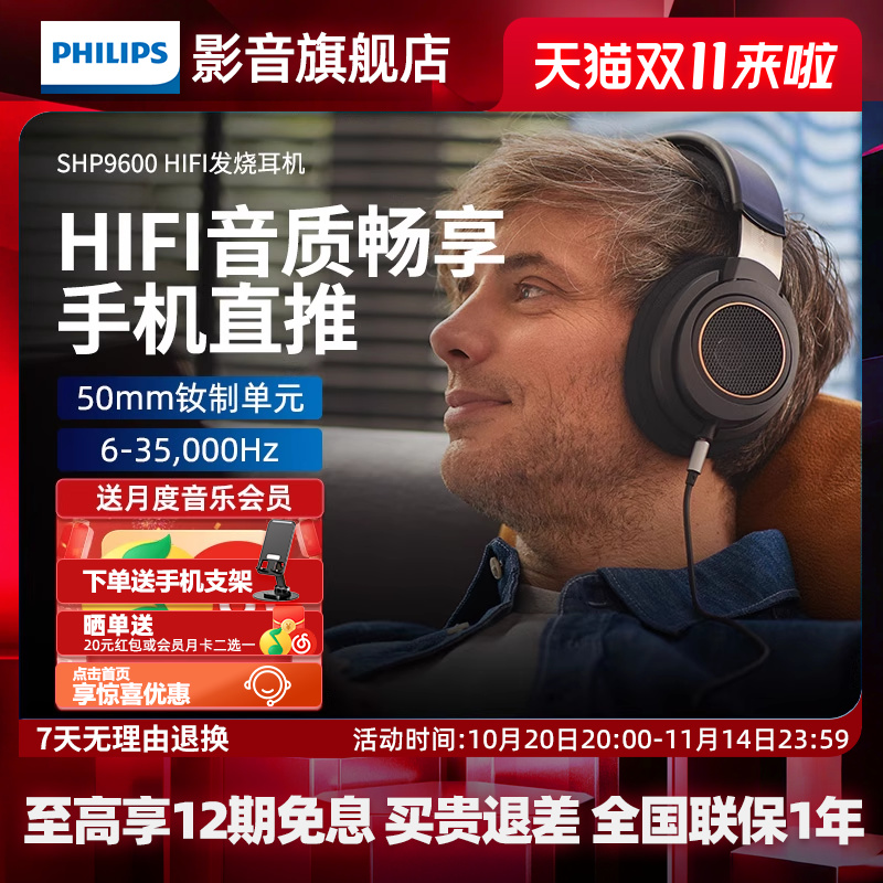 飞利浦SHP9600有线hifi耳机头戴式音乐游戏电脑有线shp9500升级款
