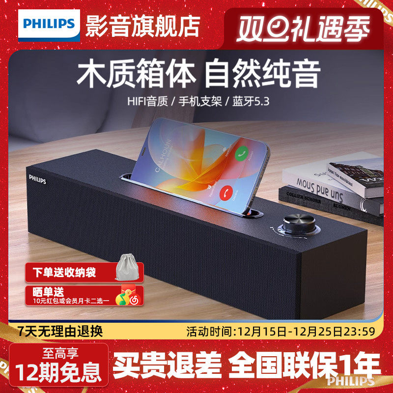 飞利浦木质音箱SPA3808电脑音响台式笔记本桌面蓝牙家用手机支架