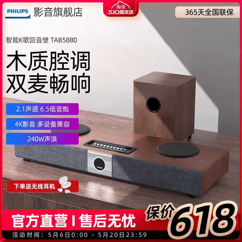 飞利浦TAB5880智能K歌回音壁胡桃木色家庭影院双麦套装电视音响