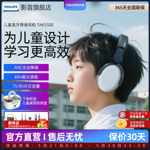 飞利浦儿童耳机头戴式TAK5500蓝牙网课安全音量学习护耳不入耳