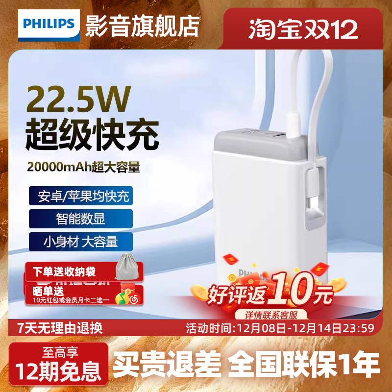 【3C认证】飞利浦自带线充电宝22.5W超级快充20000mAh大容量便携小巧适用苹果安卓华为小米移动电源DLP2213