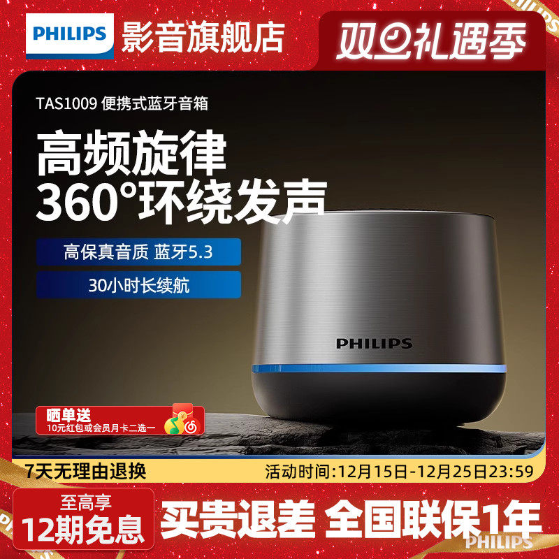 飞利浦TAS1009无线蓝牙便携式家用户外音响桌面低音炮迷你小音