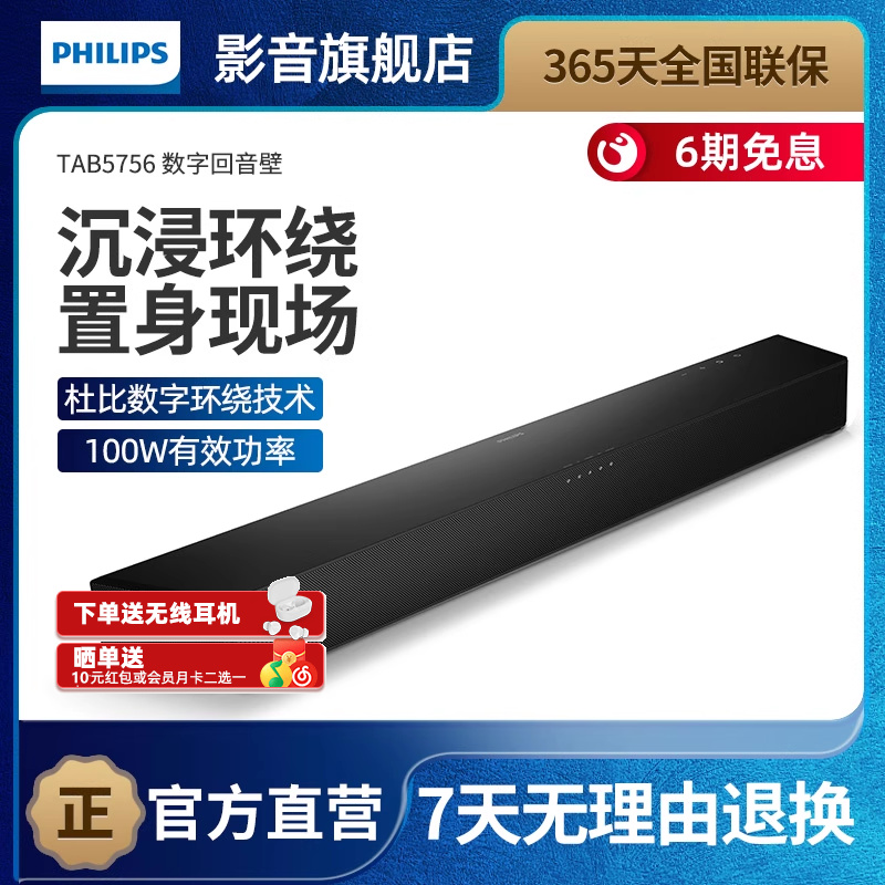 飞利浦家用回音壁音响B5756电视客厅音箱家庭影院音响套装扩音器