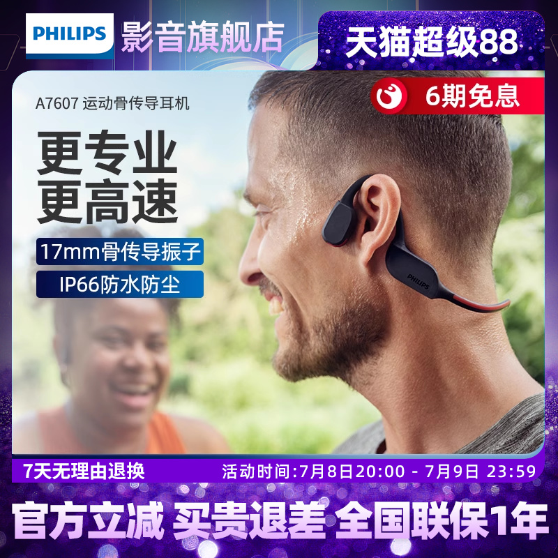 飞利浦骨传导挂脖式跑步运动耳机