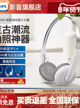 飞利浦H2000出街复古小头戴式蓝牙耳机运动穿搭女生拍照2025新款