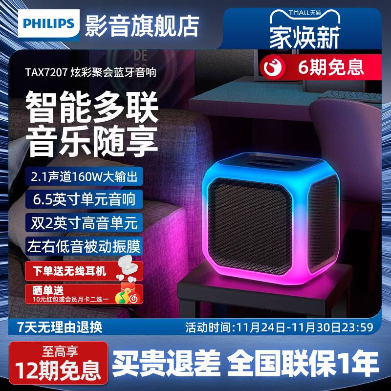 飞利浦蓝牙音响便携炫彩氛围音箱