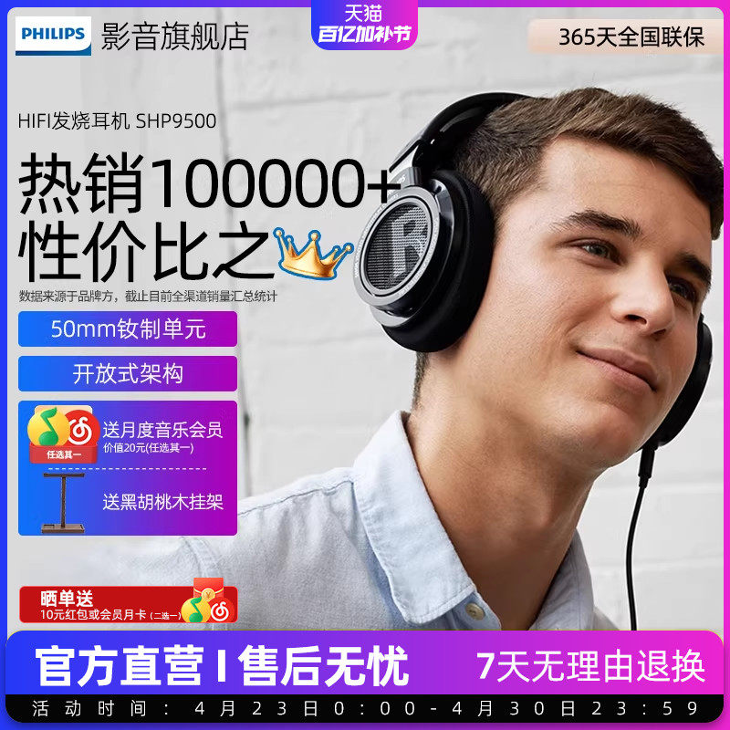 飞利浦SHP9500头戴式耳机有线hifi音乐监听开放式shp9600原版耳麦