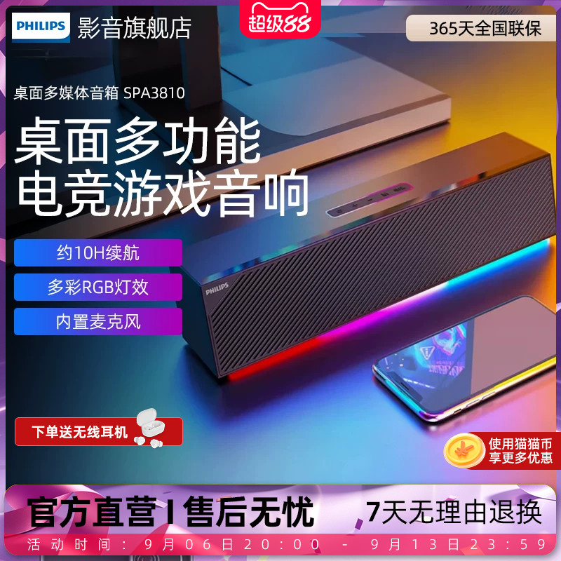 飞利浦SPA3810电脑音响桌面蓝牙音箱低音炮无线家用电竞游戏音响