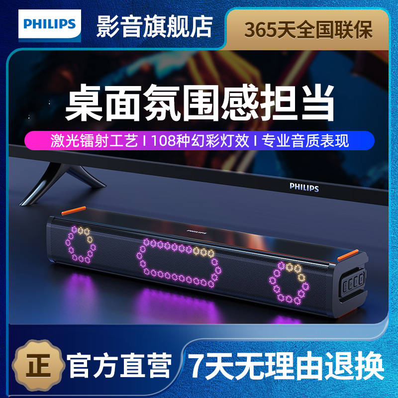 Philips/飞利浦 TAB3120桌面电脑音响长条音响RGB灯效电竞回音壁