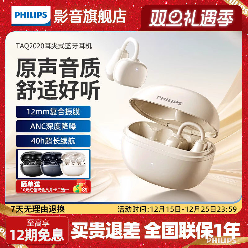 飞利浦TAQ2020夹耳式蓝牙耳机无线运动开放式降噪不入耳气骨传