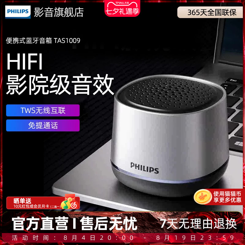 tas1009桌面无线飞利浦