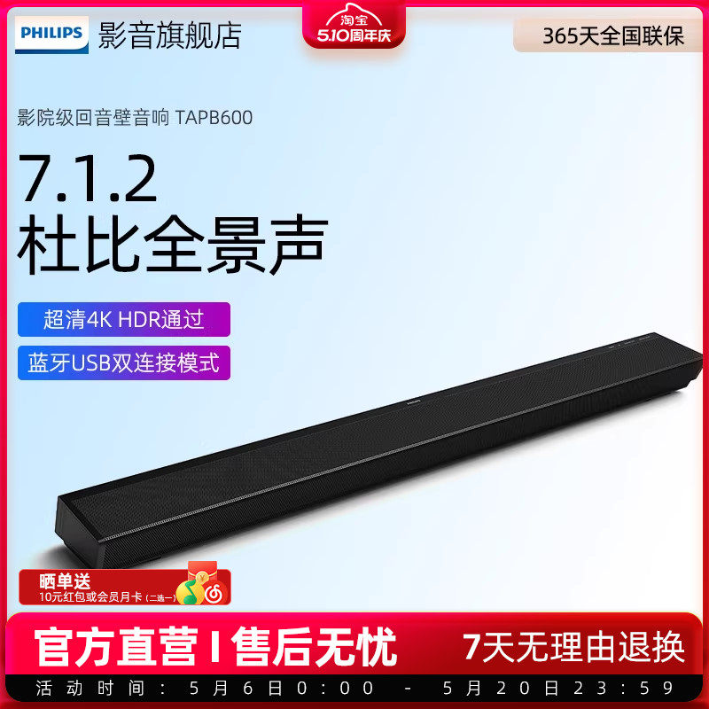 philips/飞利浦PB600 蓝牙杜比音效家庭影院回音壁电视音响音箱
