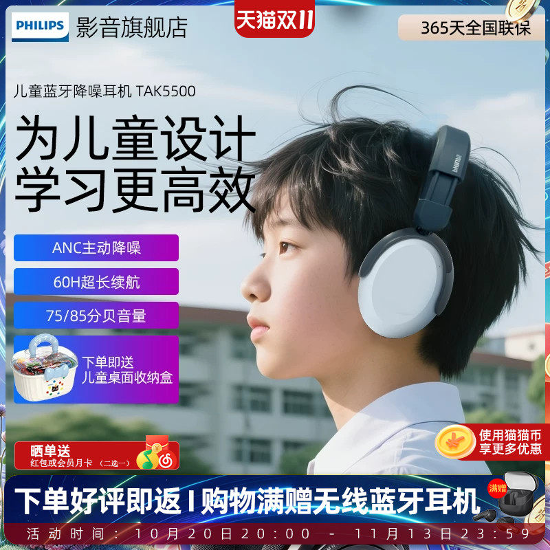 飞利浦儿童耳机头戴式TAK5500蓝牙网课安全音量学习护耳不入耳