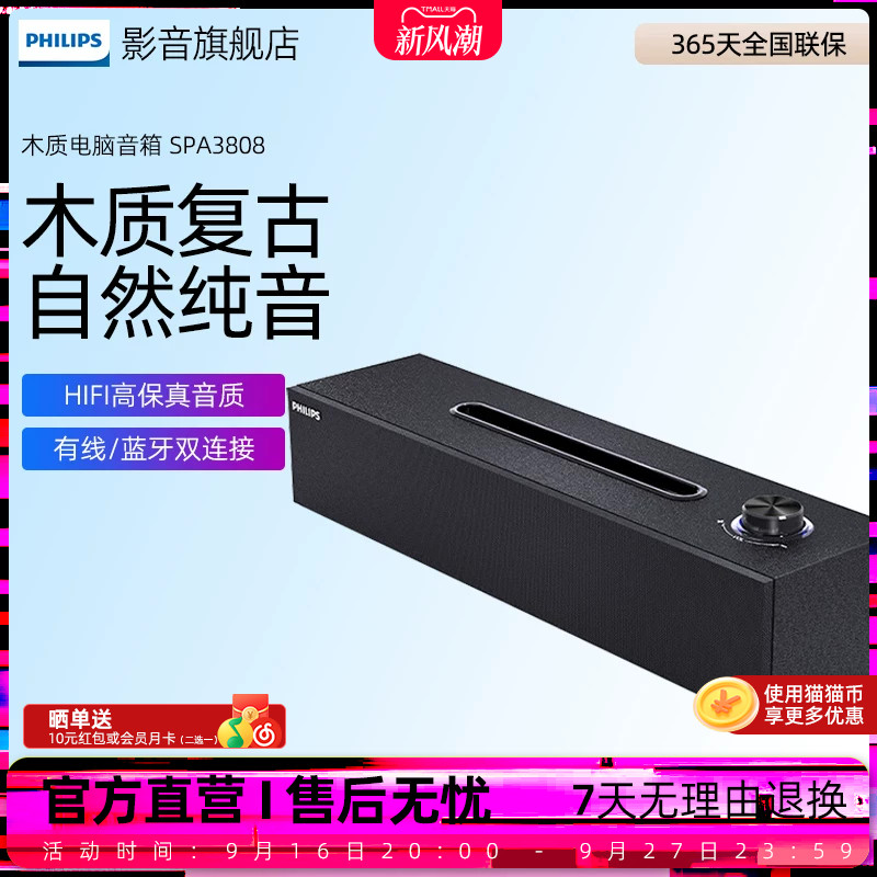 飞利浦SPA3808桌面音箱