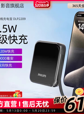 【3C认证】飞利浦自带线充电宝10000毫安迷你小巧22.5W超级快充苹果8-15可上飞机充电宝适用华为苹果DLP2209