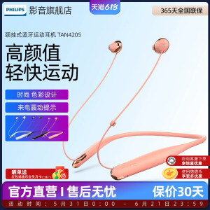 飞利浦 N4205半入耳式无线蓝牙耳机颈挂脖式通用运动跑步超长待机