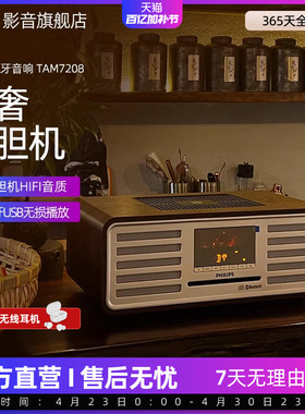 飞利浦TAM7208复古蓝牙cd机音箱家用音响高音质hifi发烧级收音机