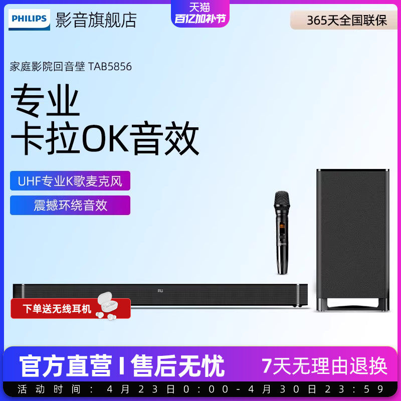 飞利浦B5856电视回音壁音响家用唱歌ktv家庭影院电视影院级家用