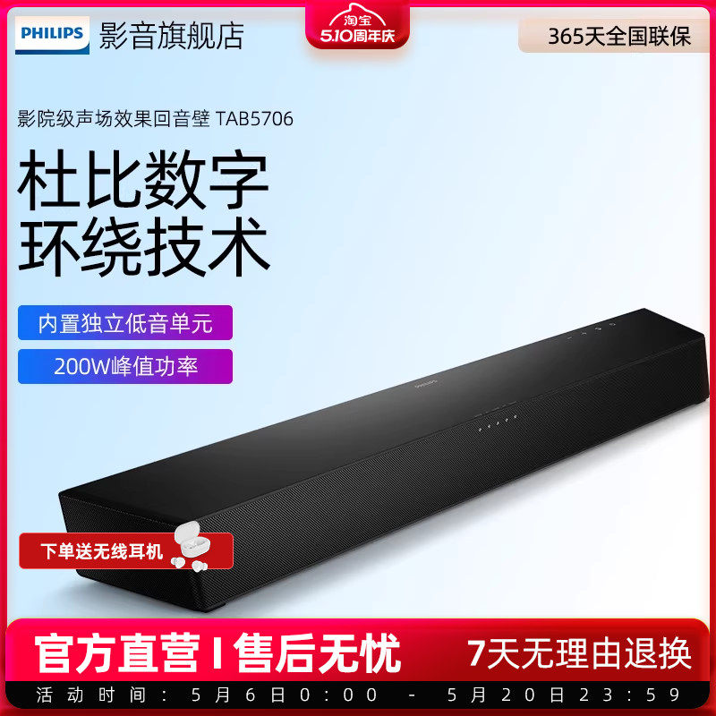 飞利浦B5706回音壁电视音响家庭影院 杜比音效 2.1声道内置低音炮