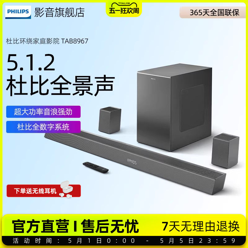 飞利浦B8967电视音响套装5.1回音壁杜比环绕家庭影院无线蓝牙音箱