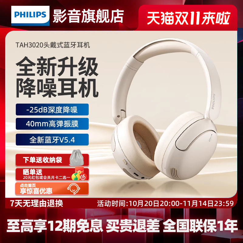 飞利浦TAH3020头戴式蓝牙耳机主动降噪无线电脑游戏耳麦2025新款