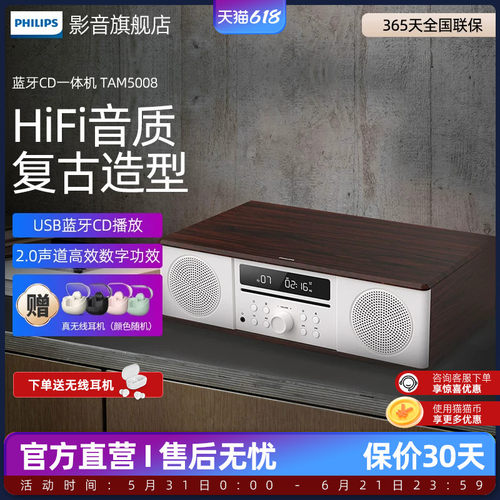 飞利浦CD播放机蓝牙音响M5008