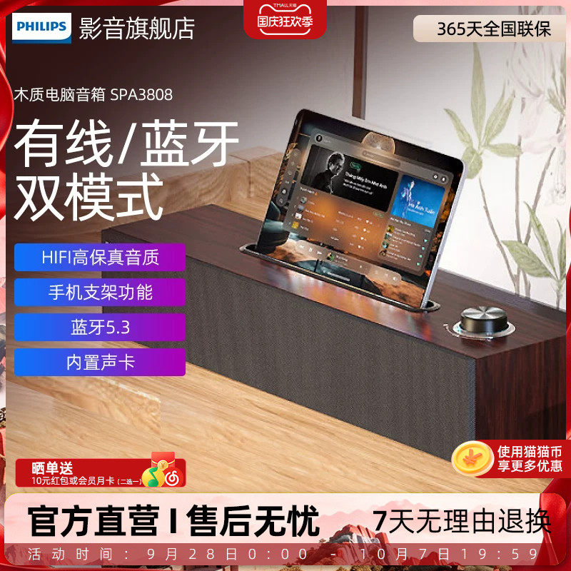 飞利浦SPA3808桌面音箱