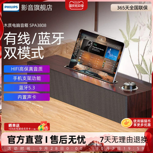 飞利浦SPA3808桌面音箱